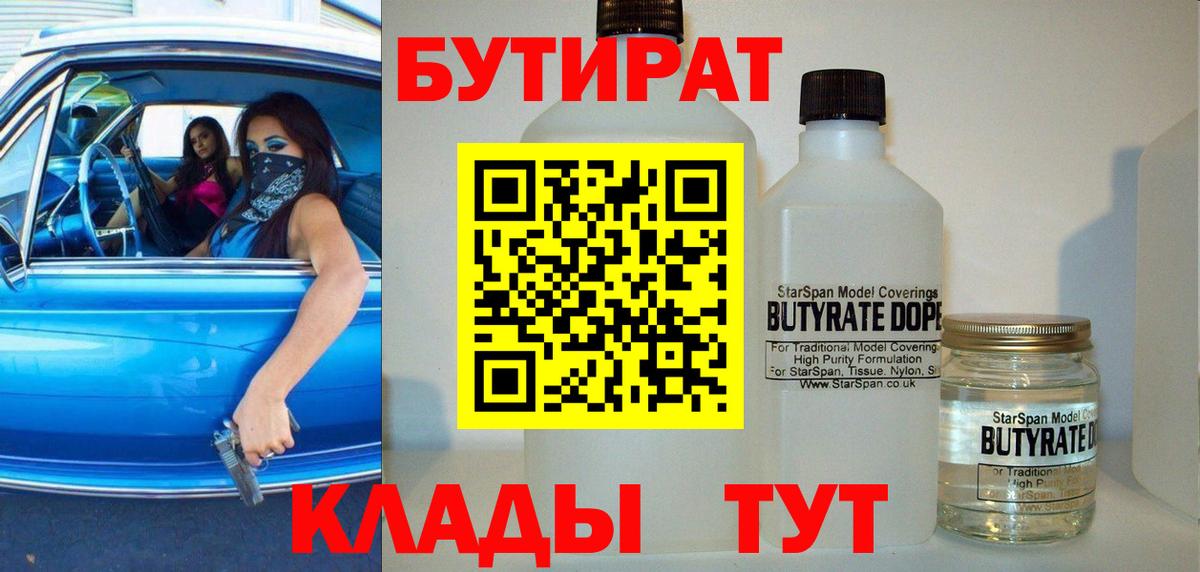 БУТИРАТ жидкий экстази Осинники