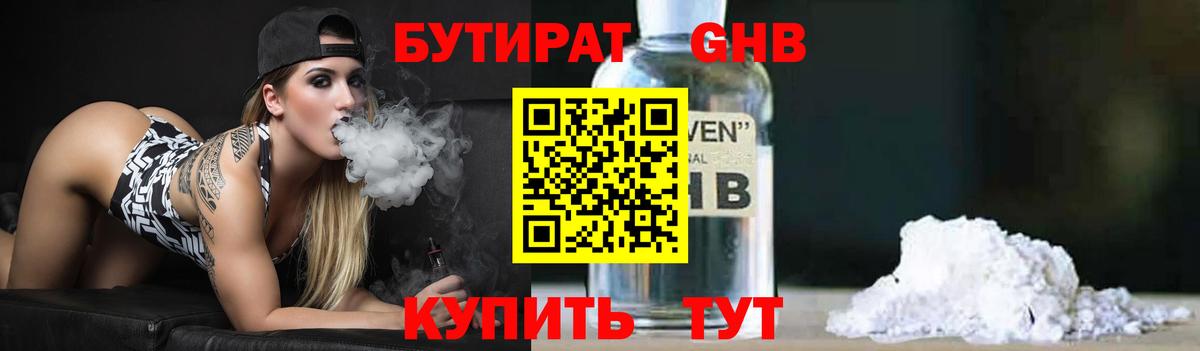 Осинники  БУТИРАТ BDO  Вход с VPN 