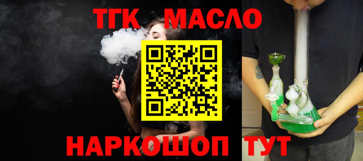 Осинники  Дистиллят ТГК вейп с тгк  Вход с VPN 